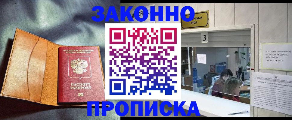 прописка законно в Кизляре