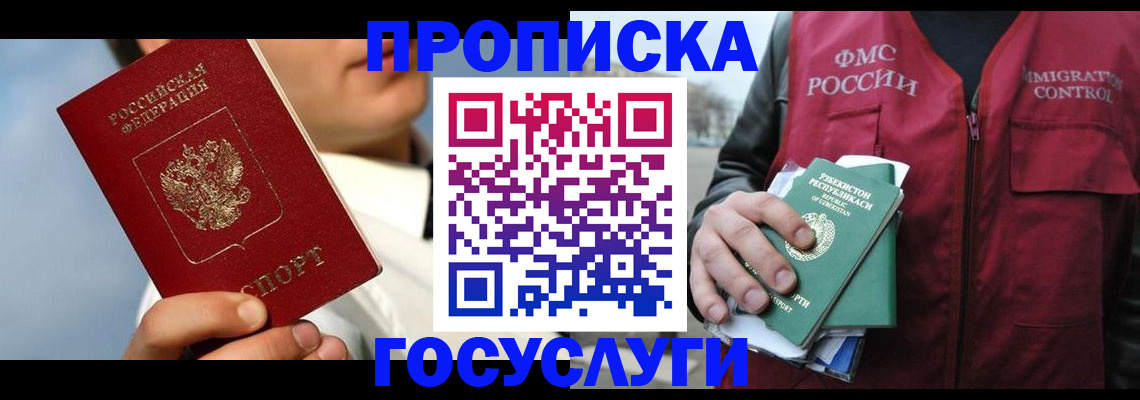 временная регистрация в Кизляре