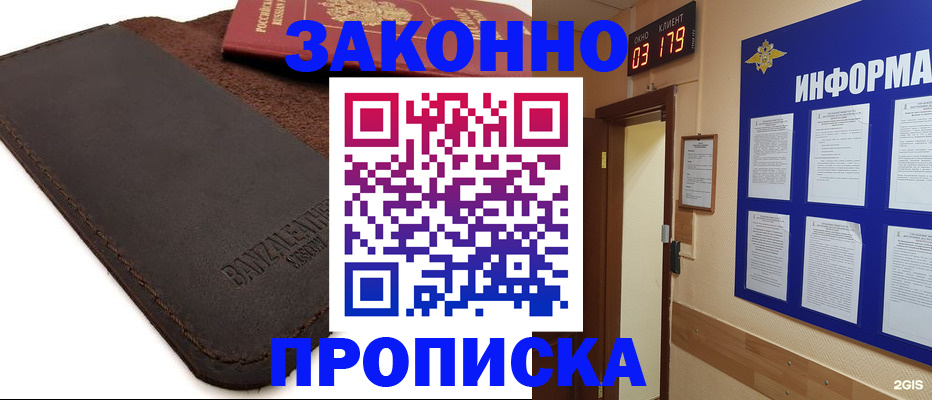 прописка для работы в Кизляре